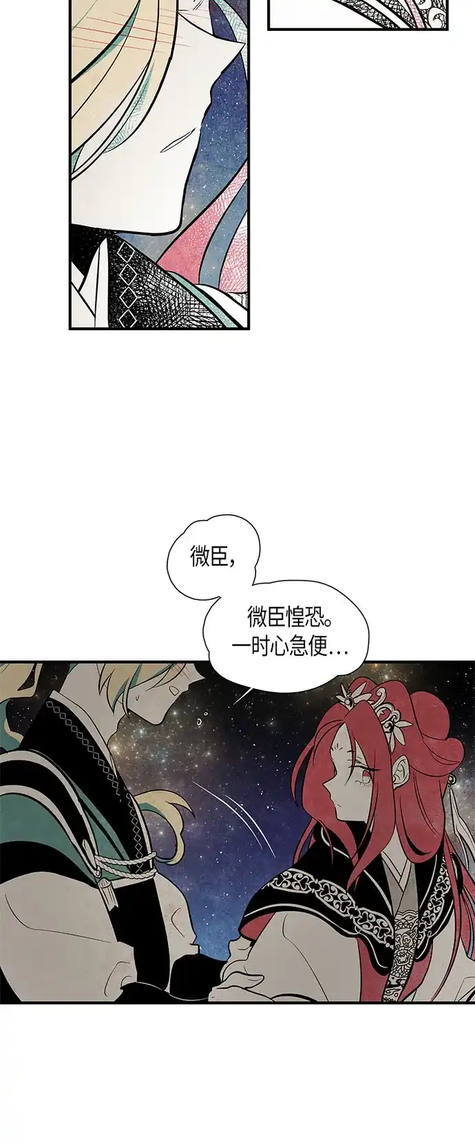 《云中花》第41话 第19页