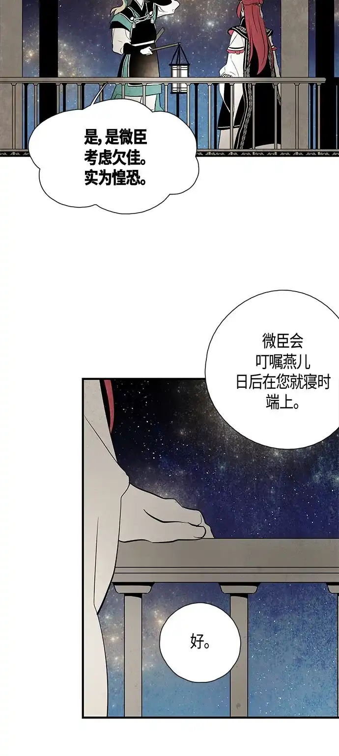 《云中花》第41话 第24页