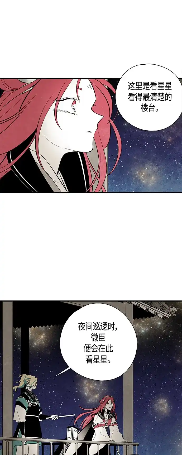 《云中花》第41话 第12页