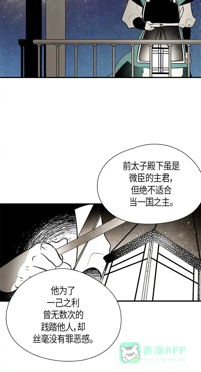 《云中花》第41话 第31页