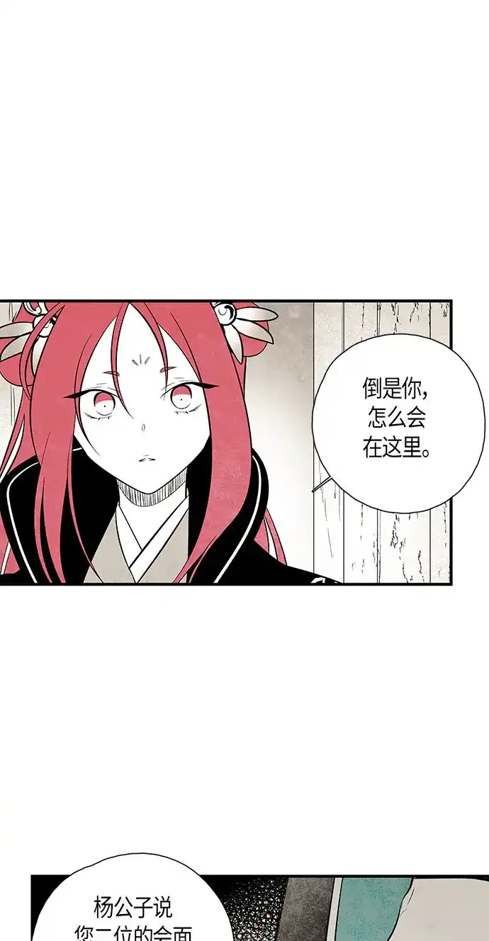 《云中花》第41话 第3页