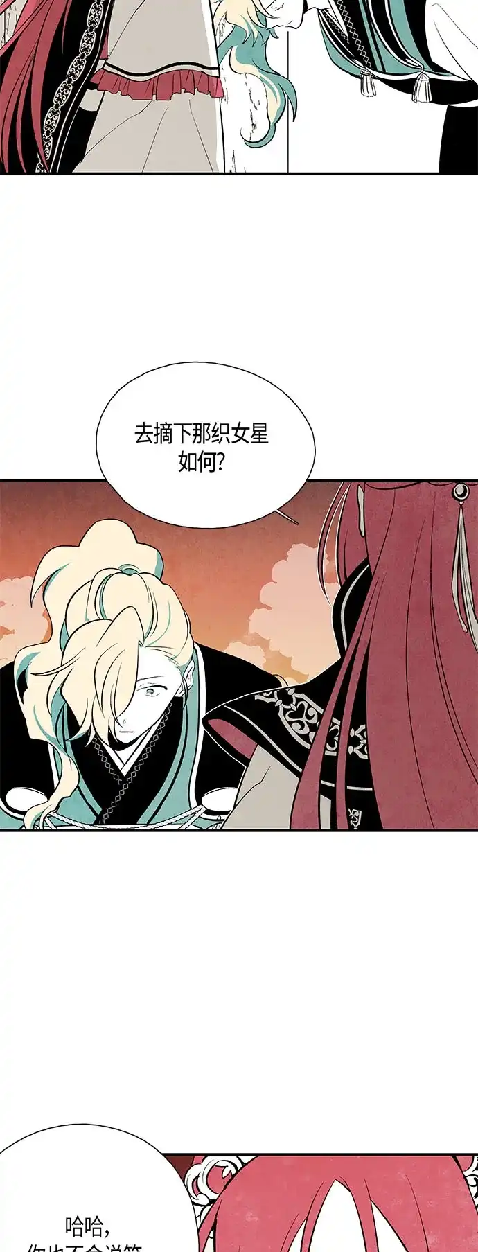 《云中花》第41话 第7页