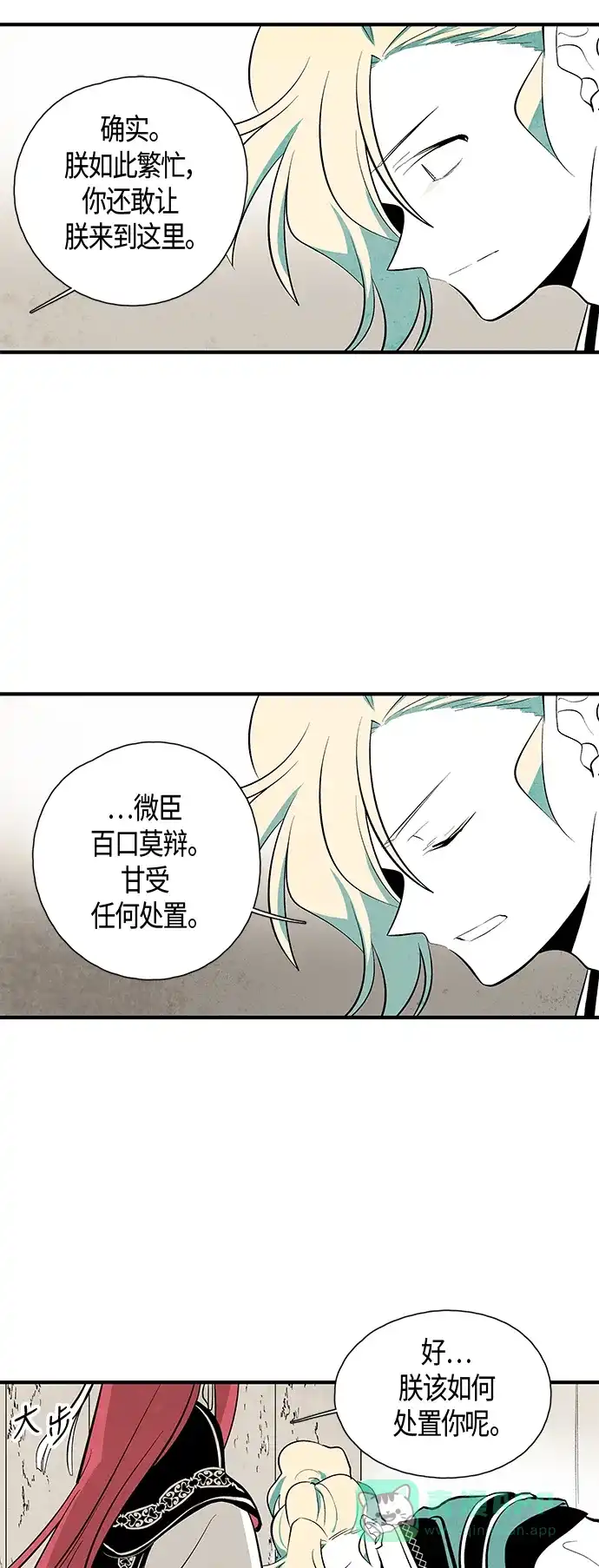 《云中花》第41话 第6页