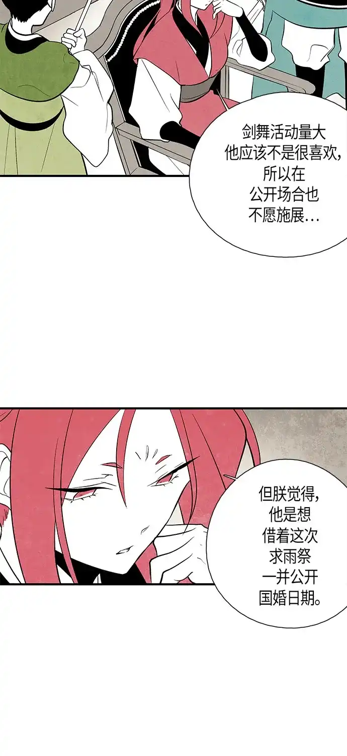 《云中花》第42话 第15页