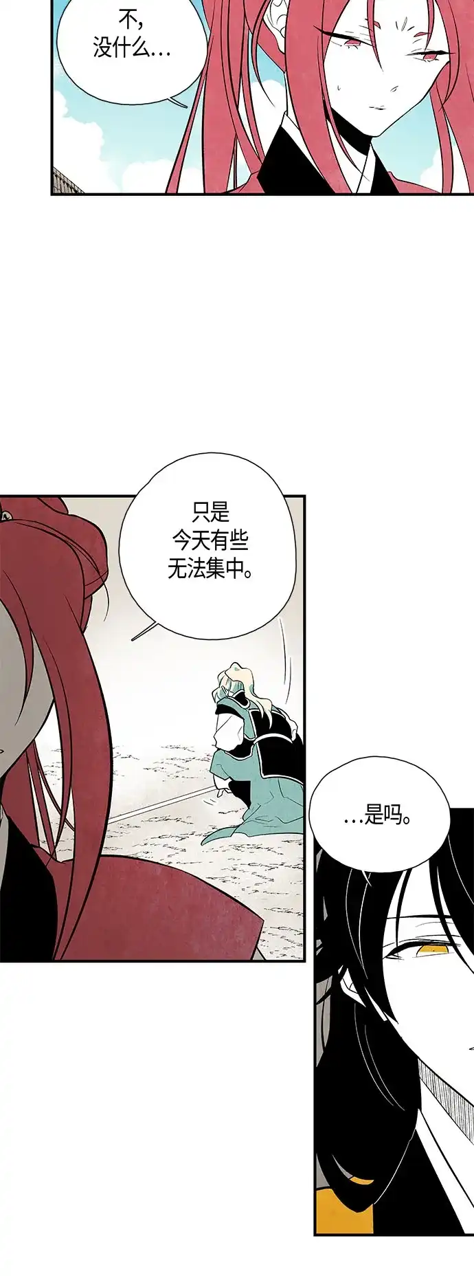 《云中花》第42话 第7页