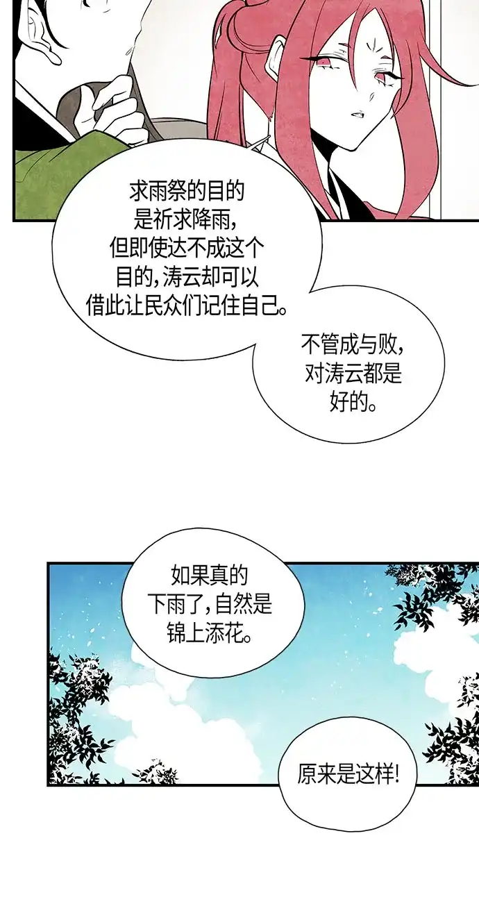 《云中花》第42话 第18页