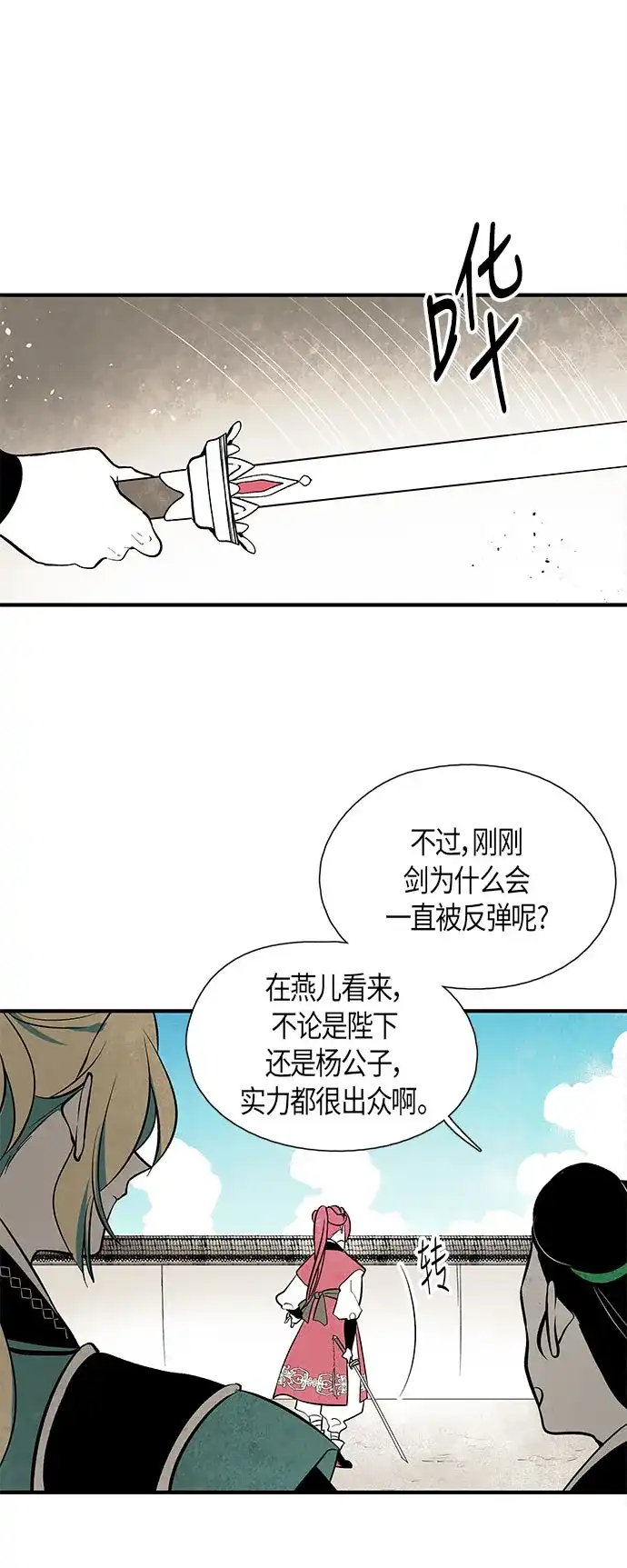 《云中花》第42话 第24页