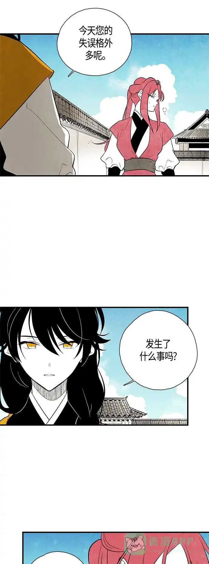 《云中花》第42话 第6页