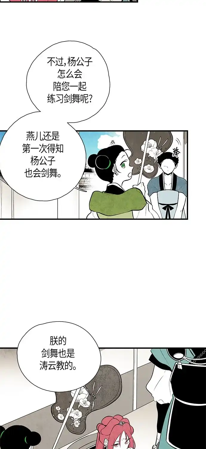 《云中花》第42话 第14页