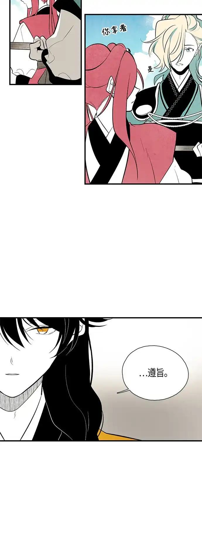 《云中花》第42话 第10页