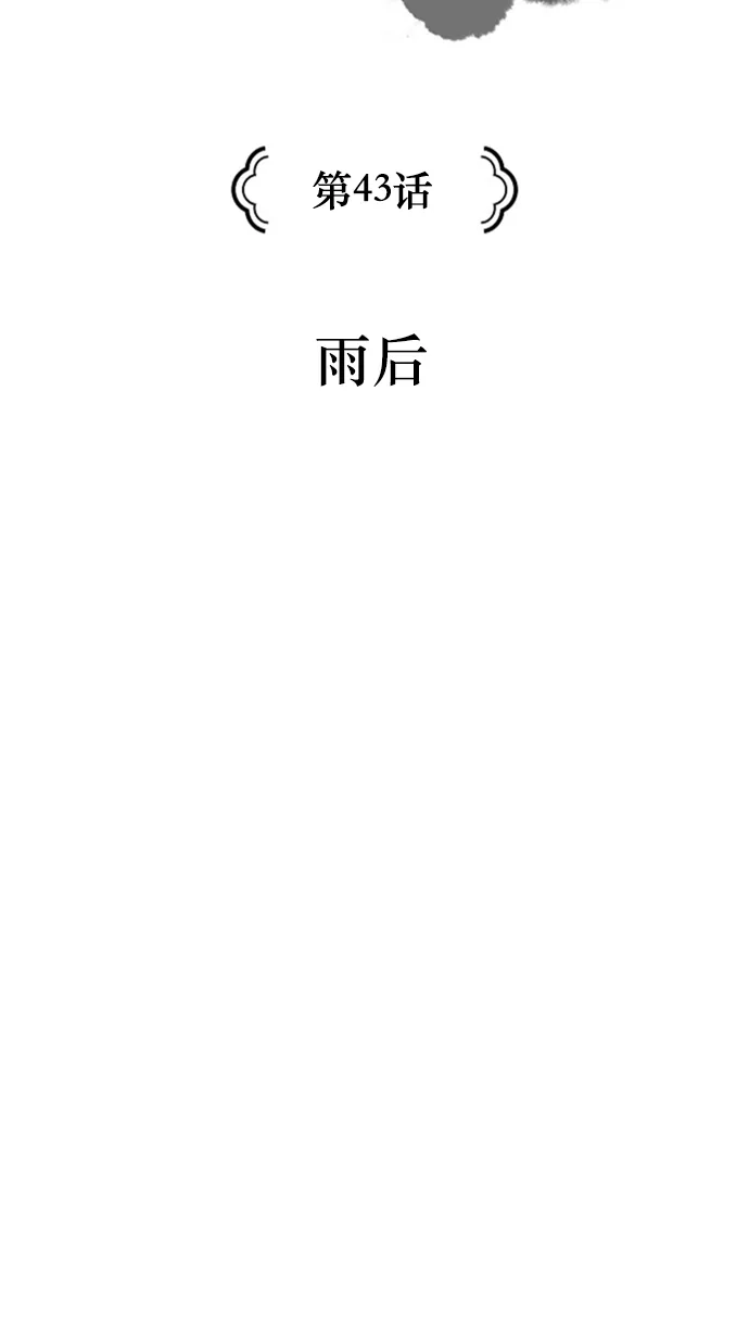 《云中花》第43话 第8页
