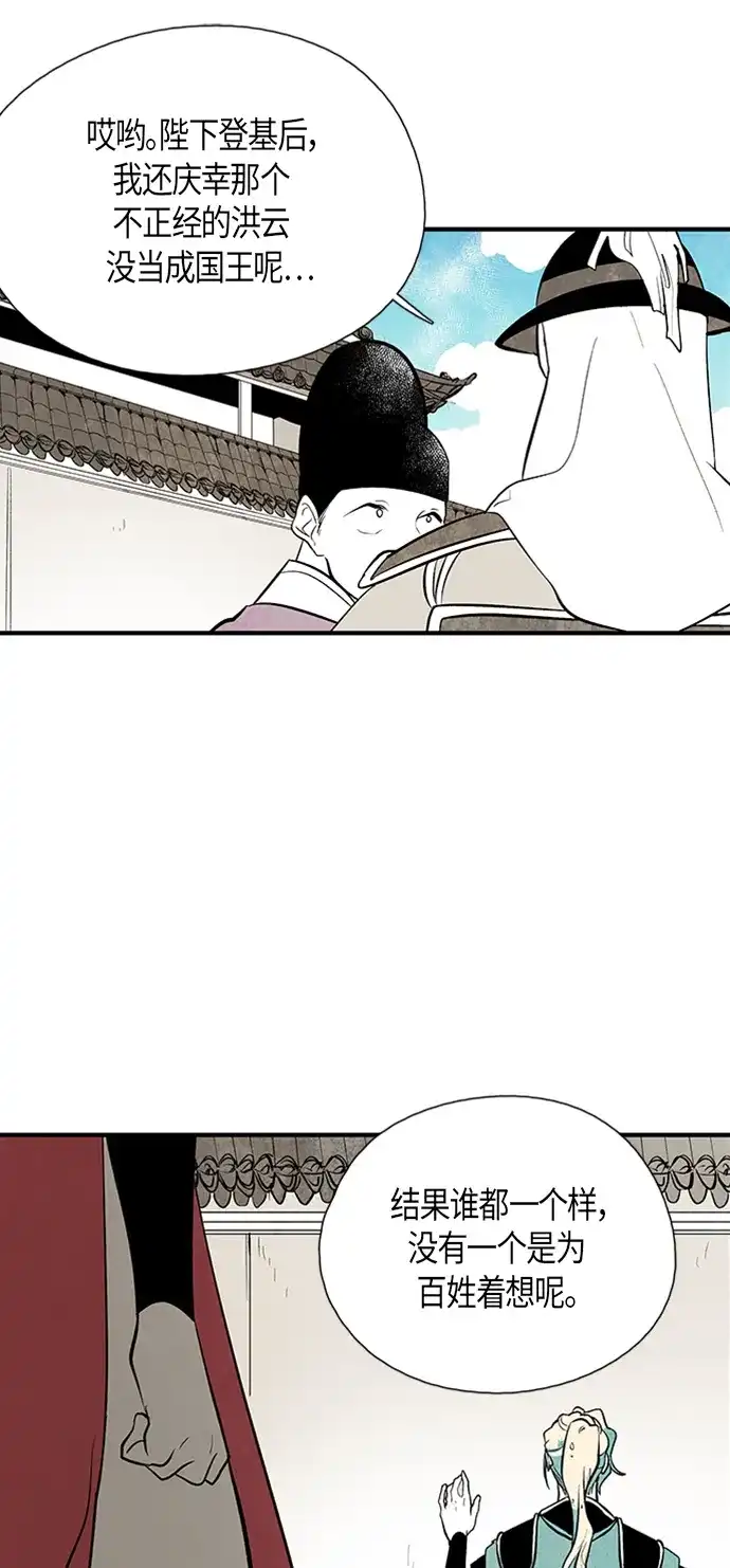 《云中花》第43话 第32页