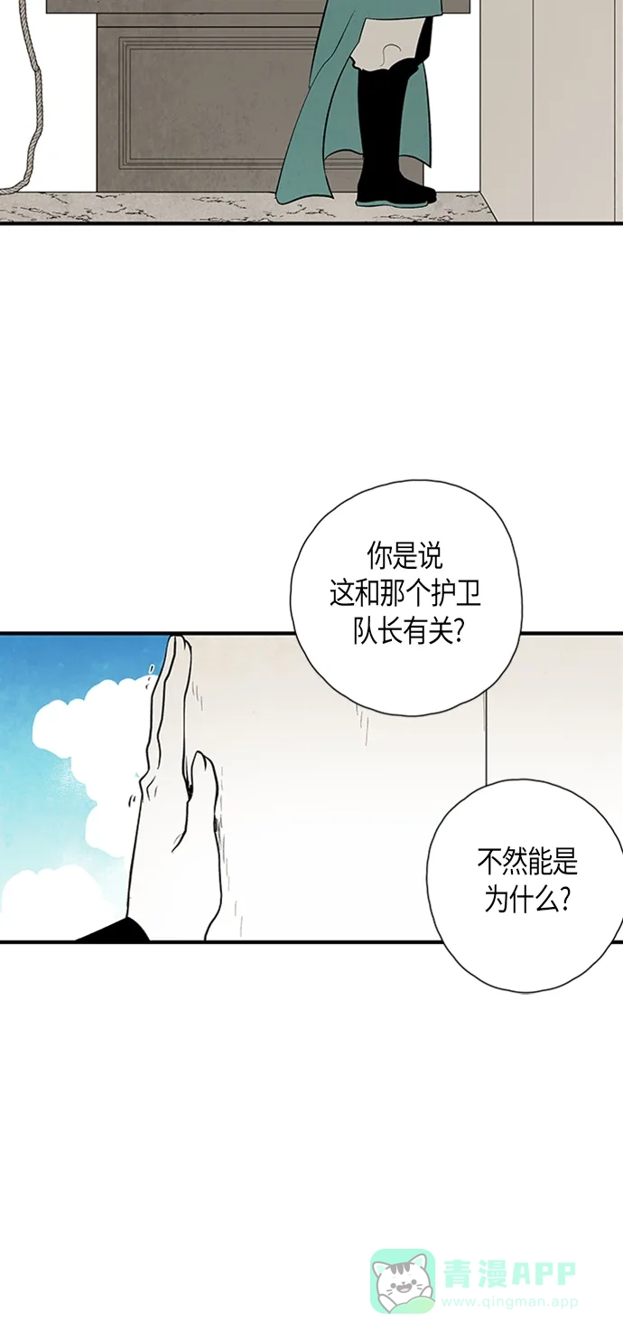 《云中花》第43话 第31页