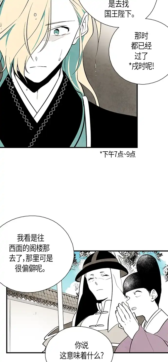 《云中花》第43话 第29页