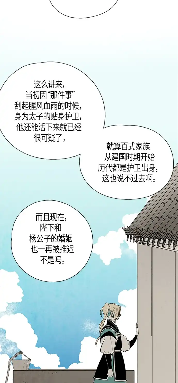 《云中花》第43话 第30页