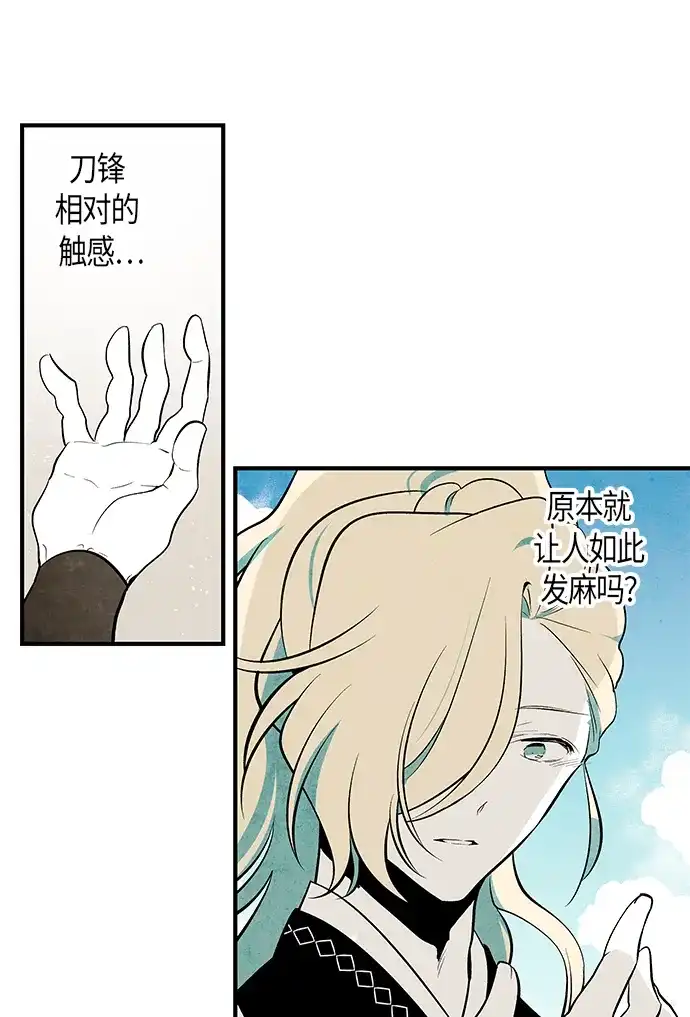 《云中花》第43话 第12页
