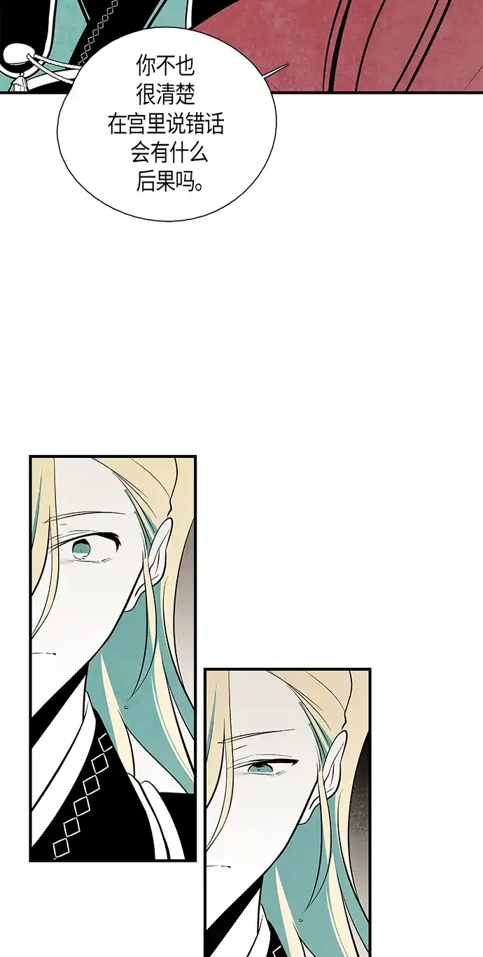 《云中花》第43话 第39页