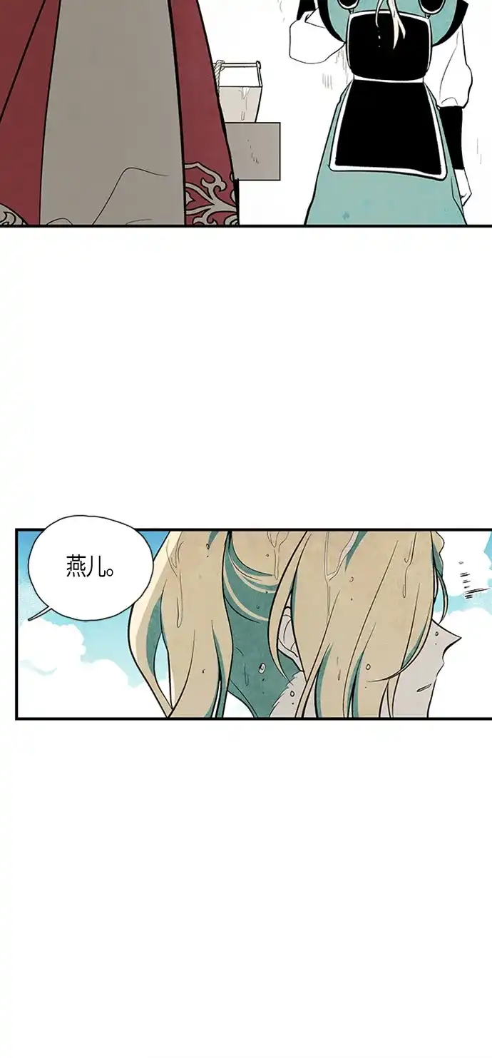 《云中花》第43话 第33页