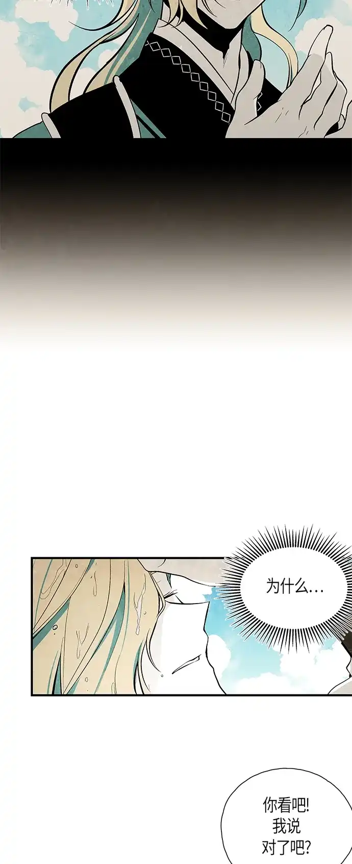 《云中花》第43话 第25页