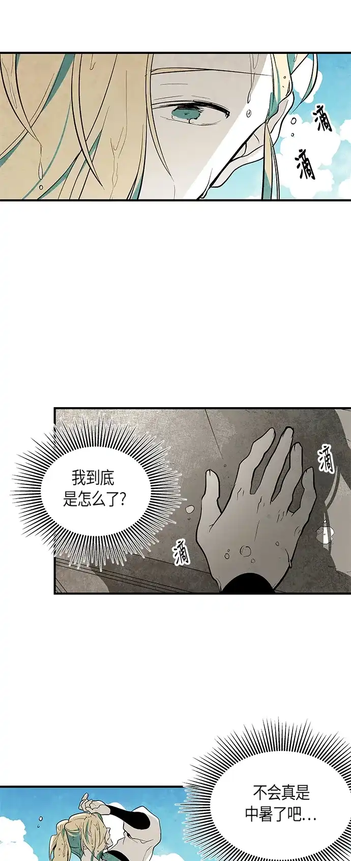《云中花》第43话 第22页