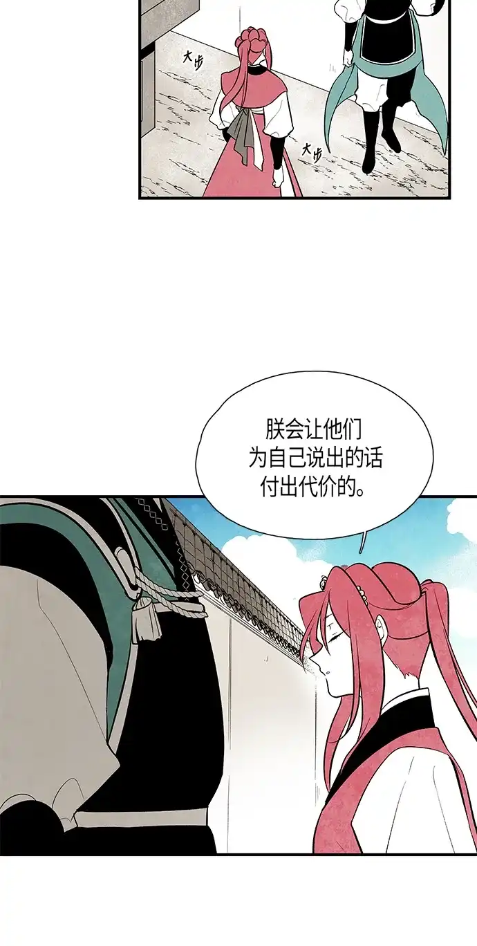 《云中花》第43话 第37页