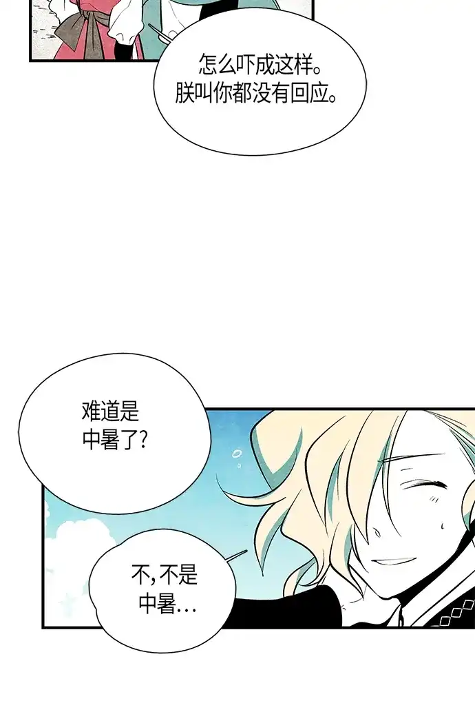 《云中花》第43话 第15页