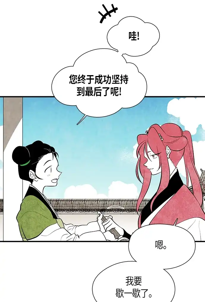 《云中花》第43话 第10页