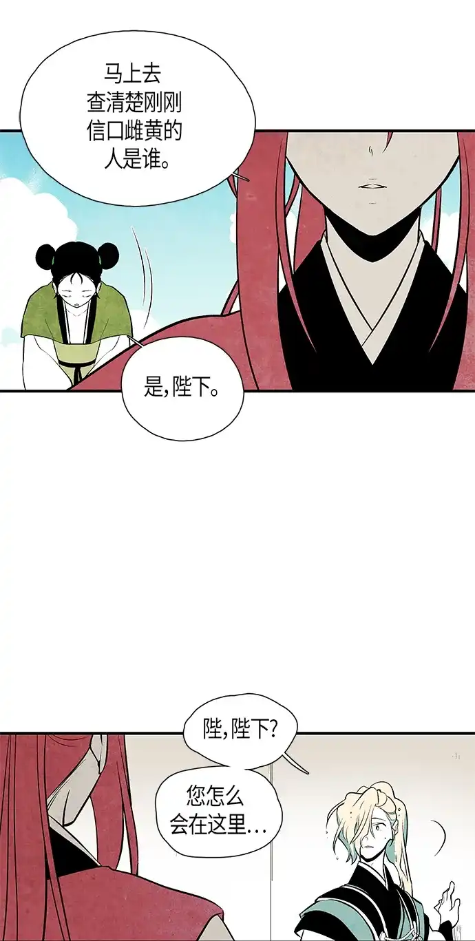 《云中花》第43话 第34页