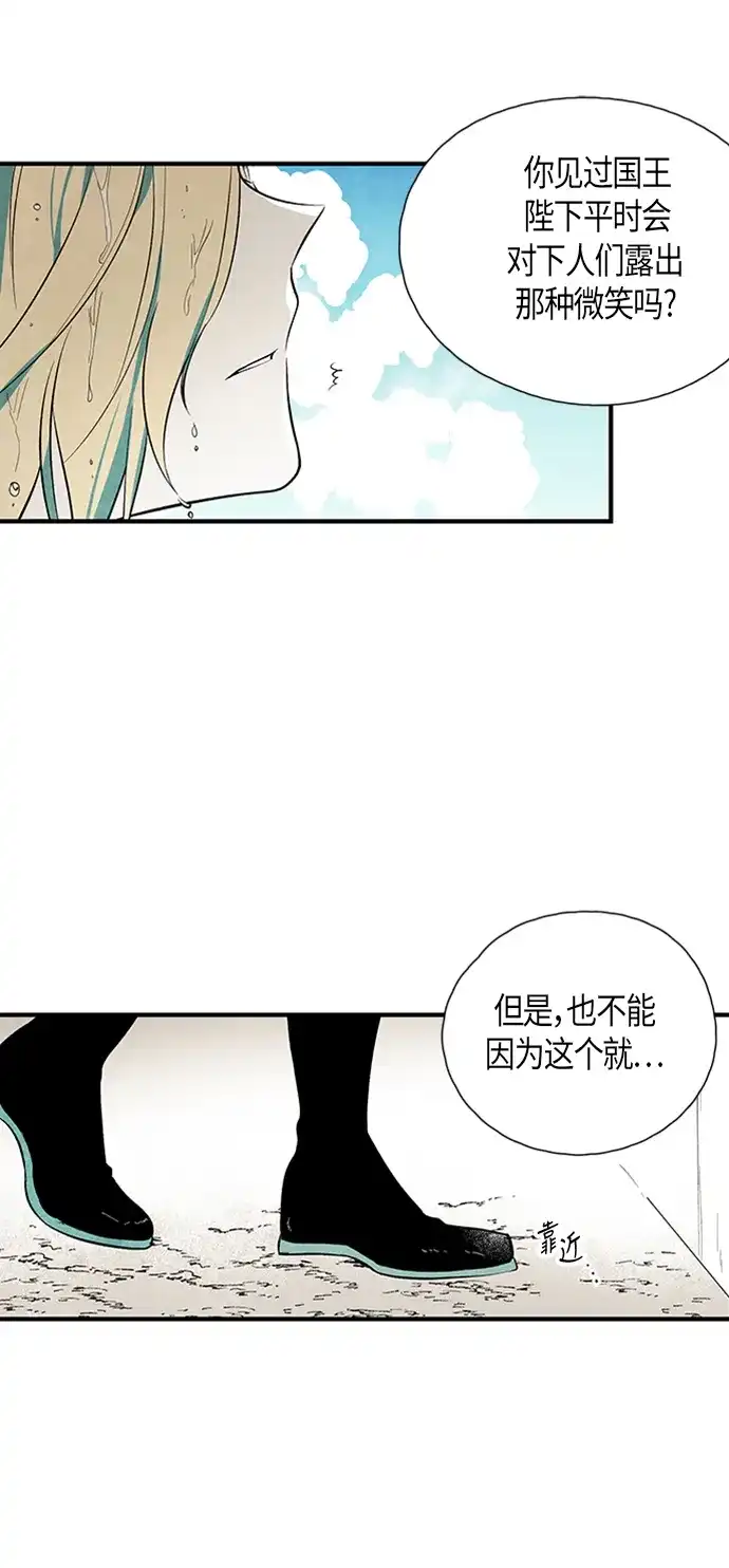 《云中花》第43话 第27页