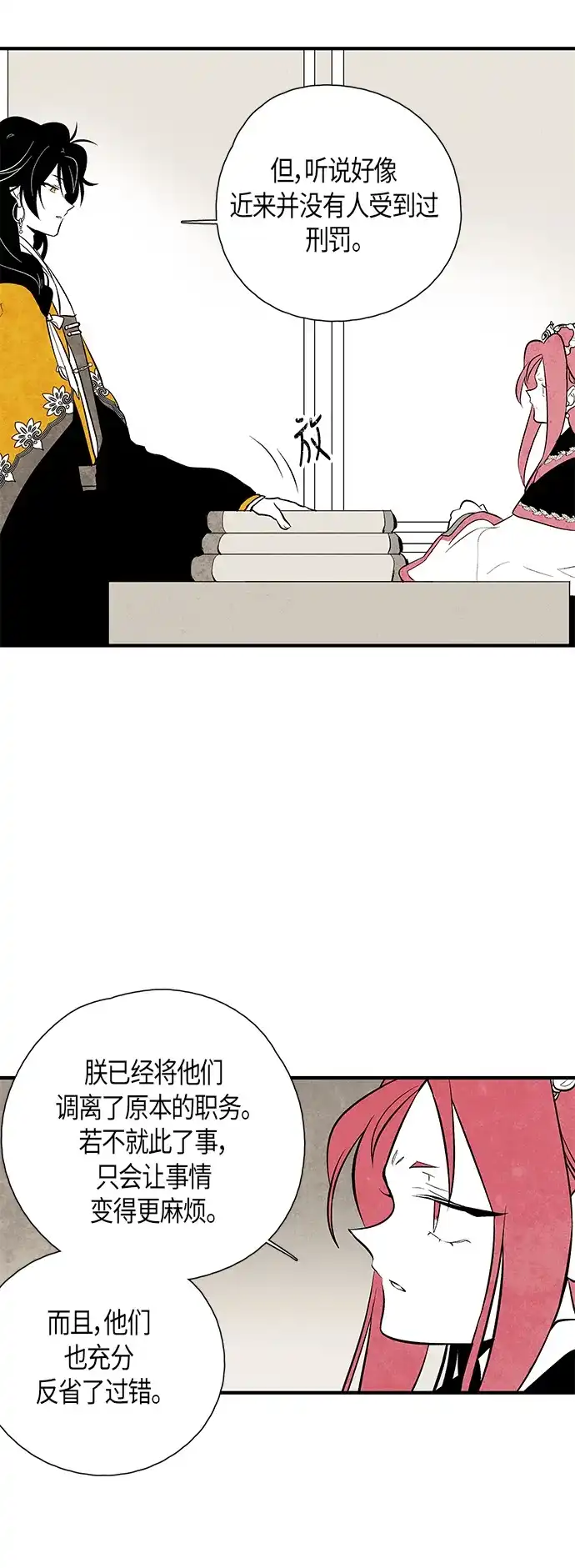 《云中花》第44话 第22页