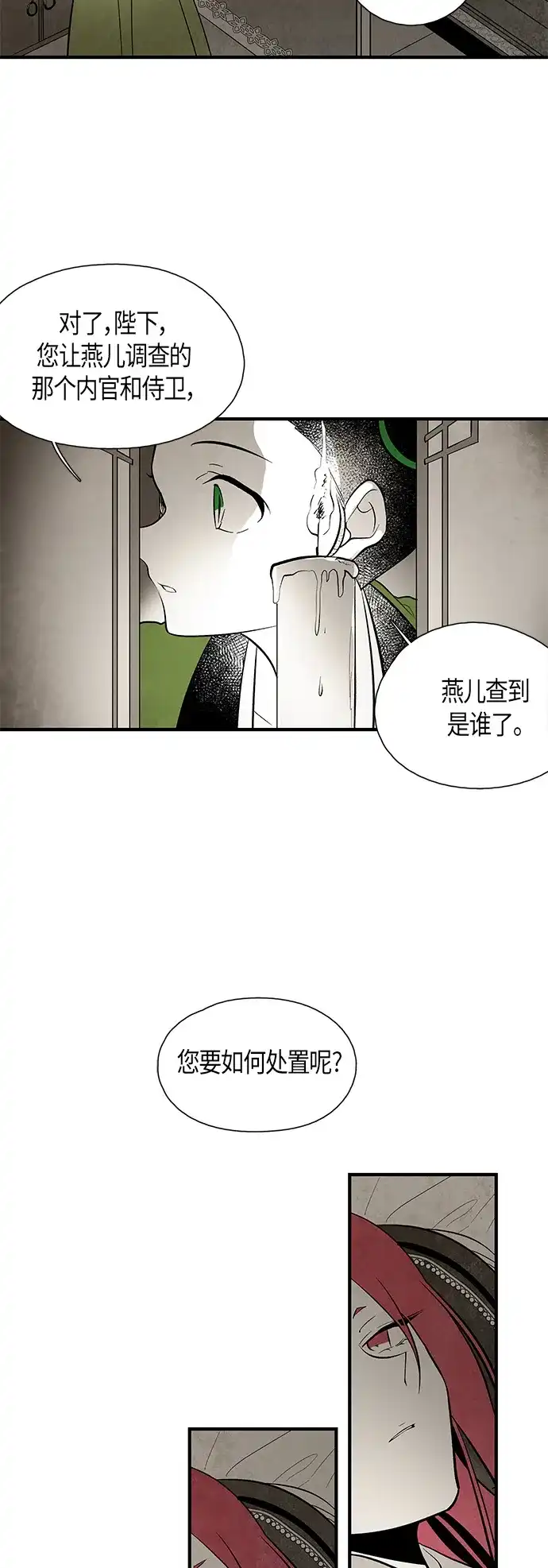 《云中花》第44话 第4页