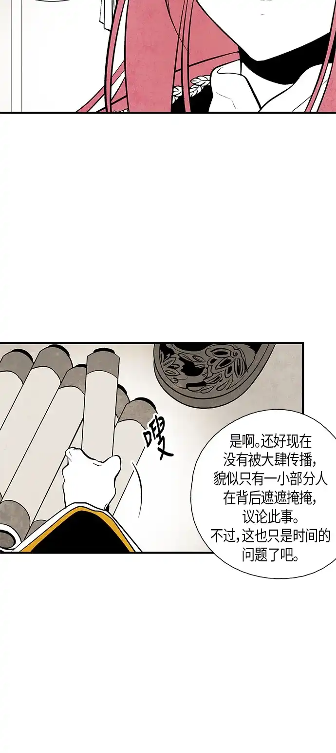 《云中花》第44话 第20页