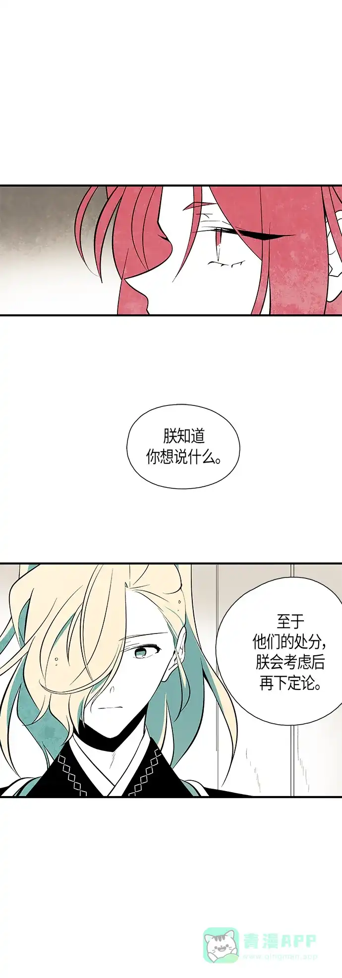 《云中花》第44话 第1页
