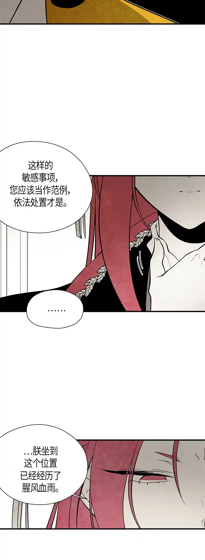 《云中花》第44话 第24页