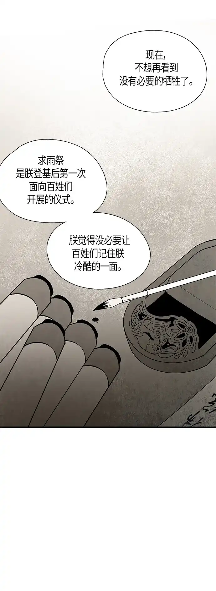 《云中花》第44话 第25页