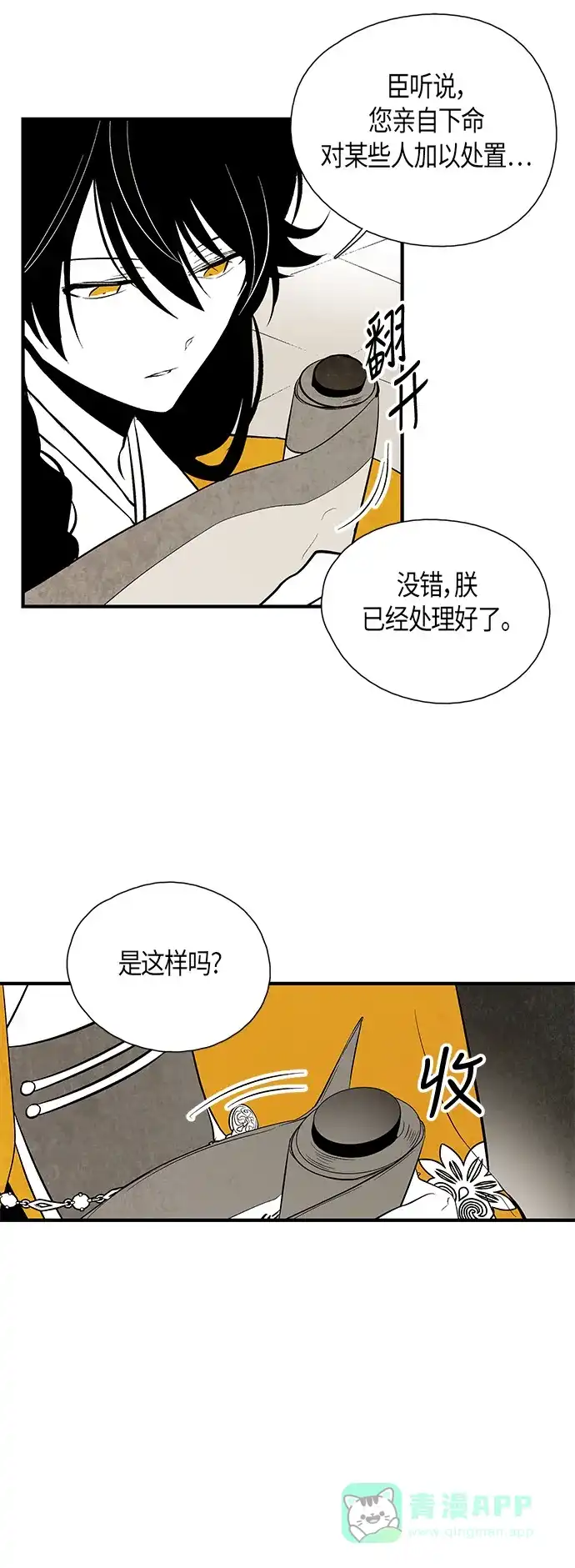 《云中花》第44话 第21页