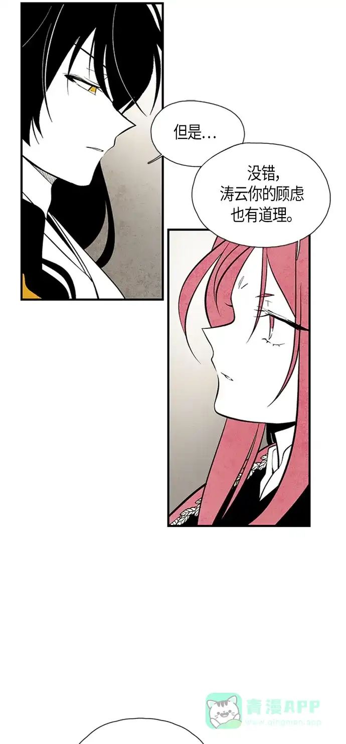《云中花》第44话 第26页