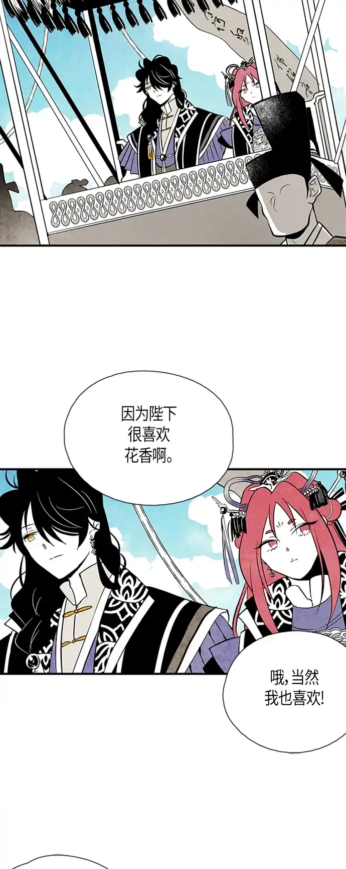 《云中花》第45话 第25页