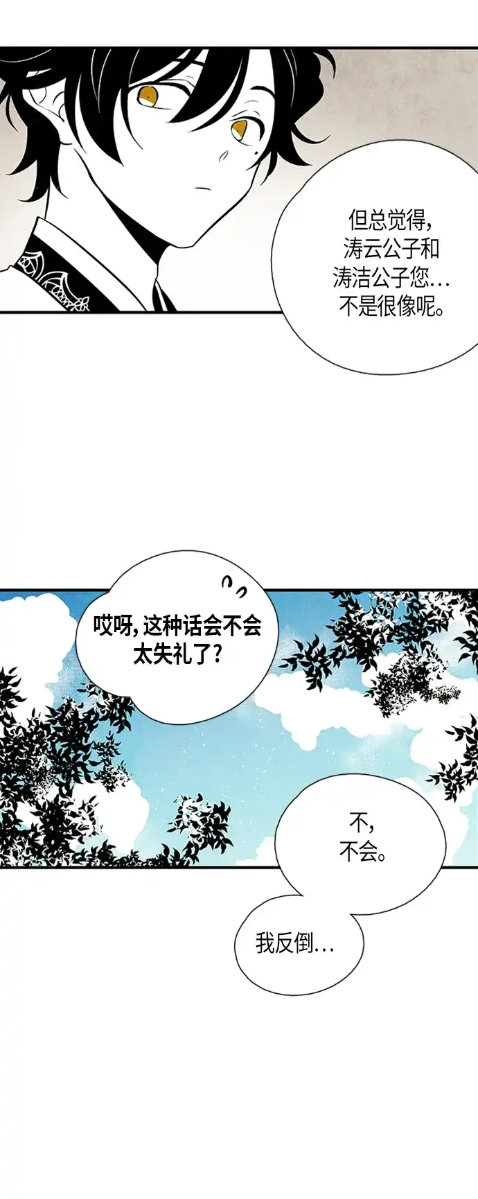 《云中花》第45话 第27页