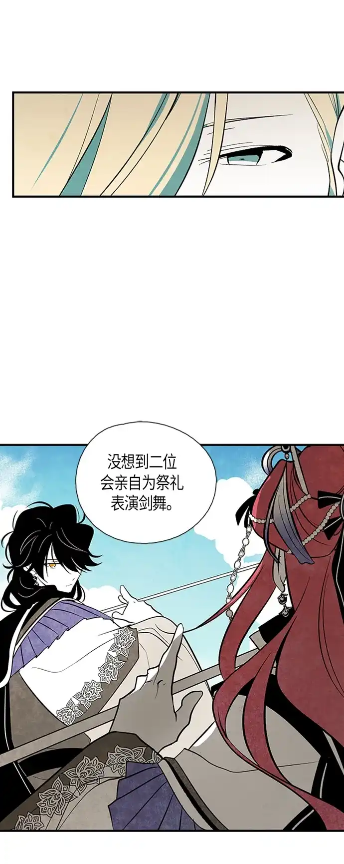 《云中花》第45话 第33页