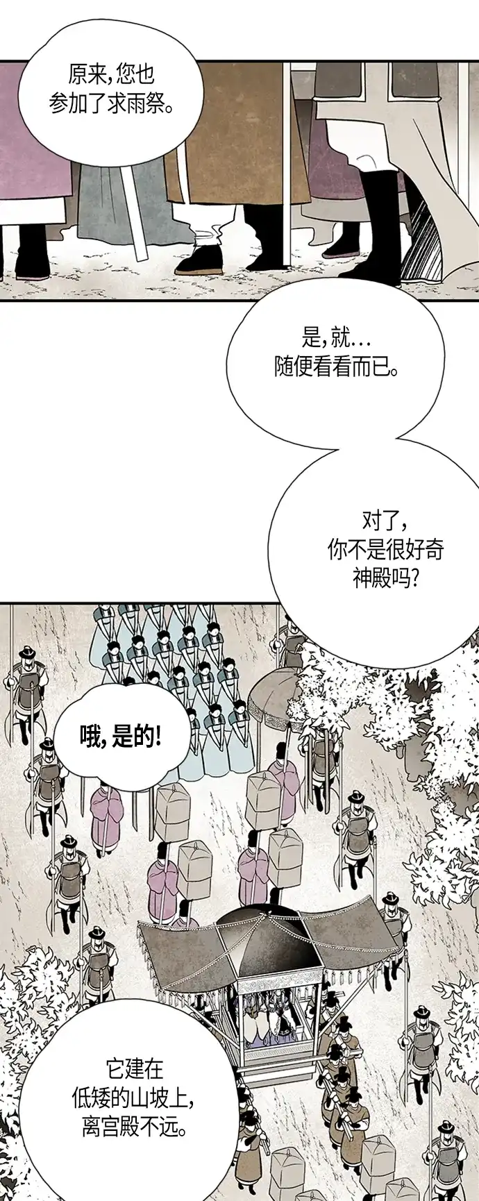 《云中花》第45话 第23页