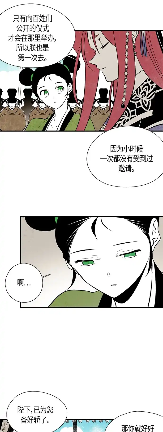 《云中花》第45话 第19页