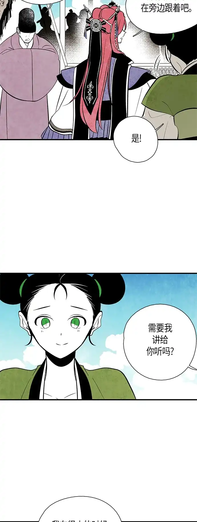 《云中花》第45话 第20页