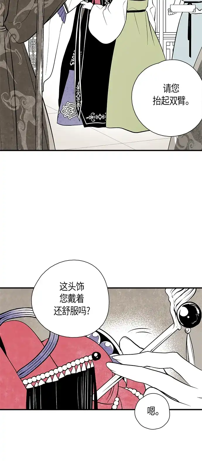 《云中花》第45话 第3页