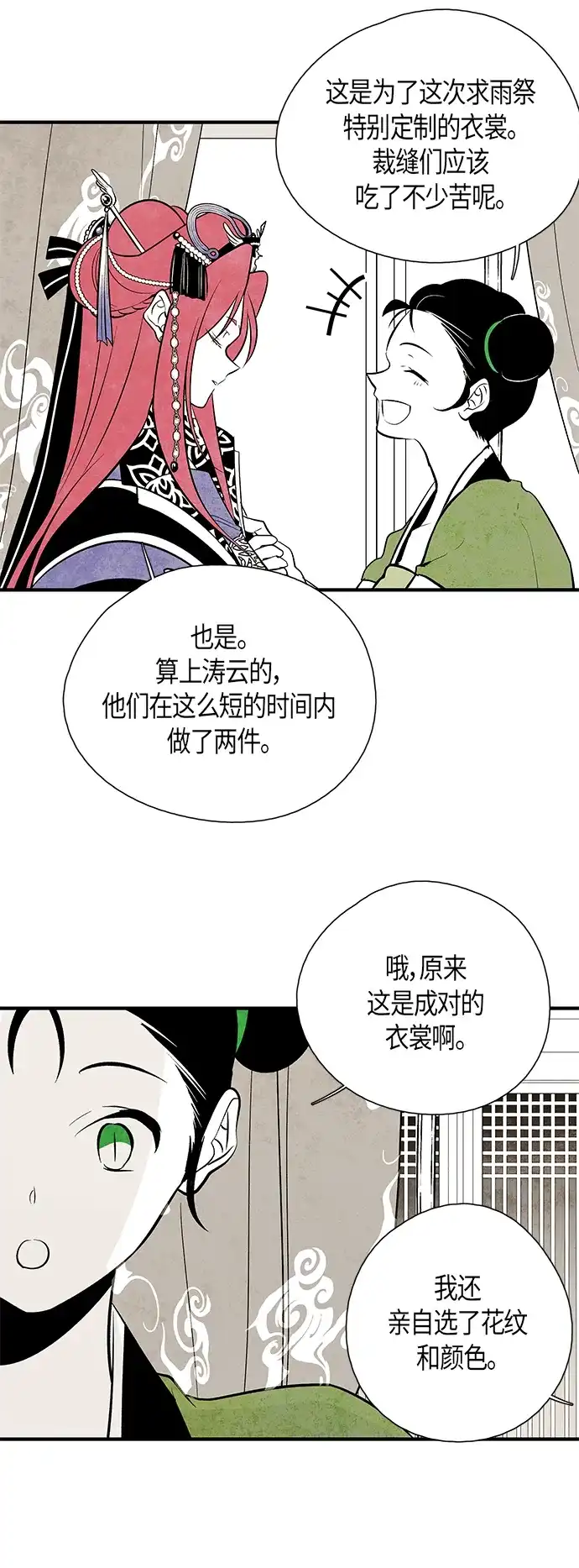 《云中花》第45话 第5页