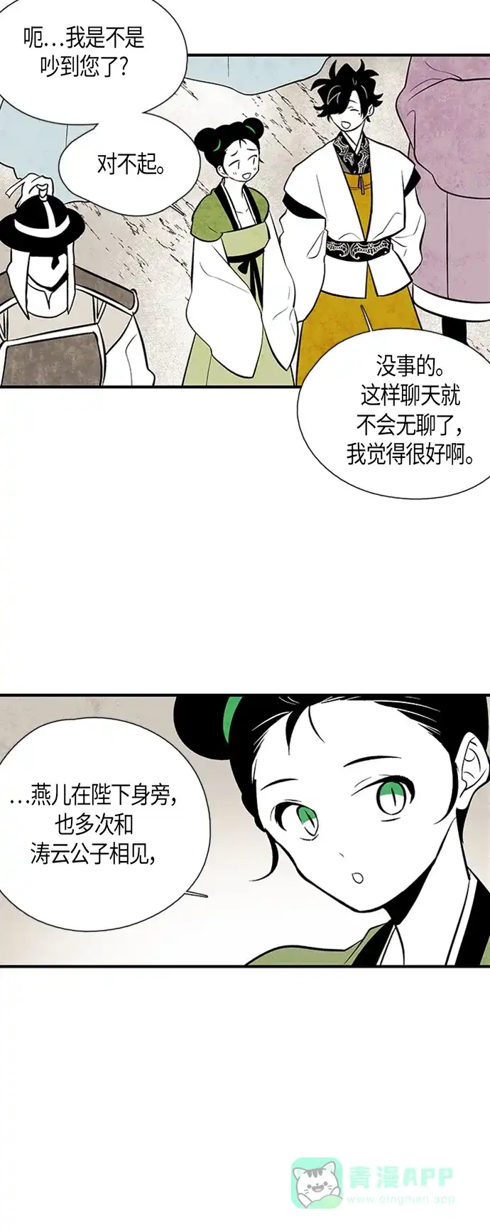 《云中花》第45话 第26页