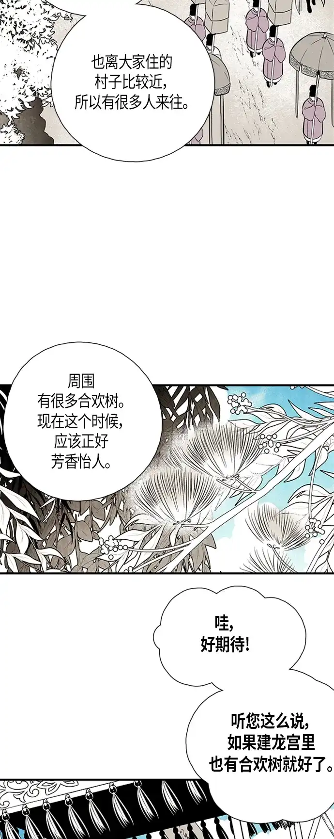《云中花》第45话 第24页