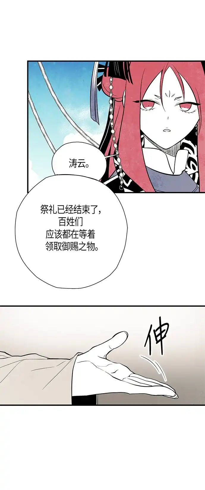 《云中花》第46话 第20页