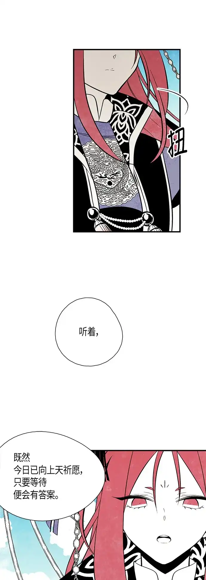《云中花》第46话 第13页