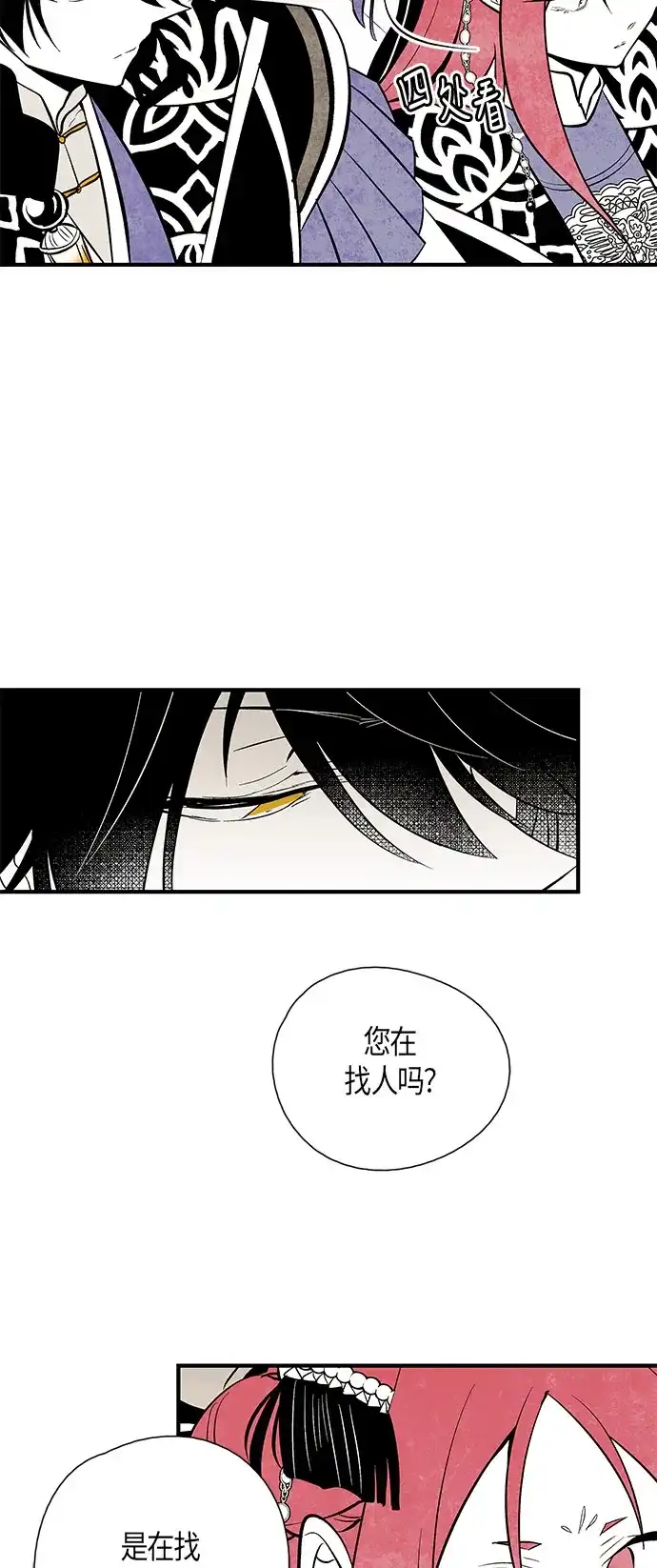 《云中花》第46话 第18页